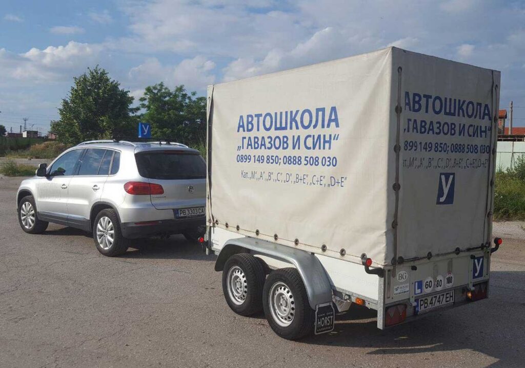 Категория B+E — лек автомобил с ремарке